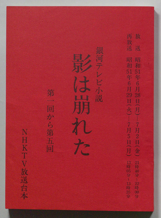 影は崩れた