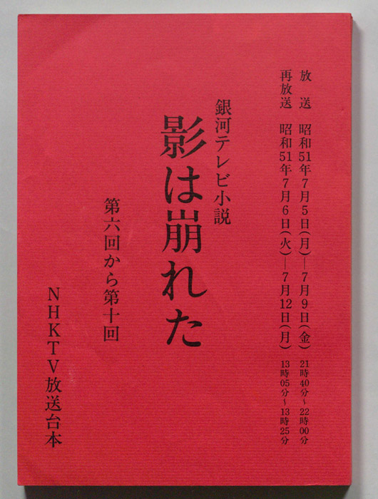 影は崩れた