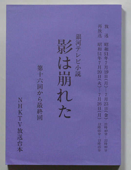 影は崩れた