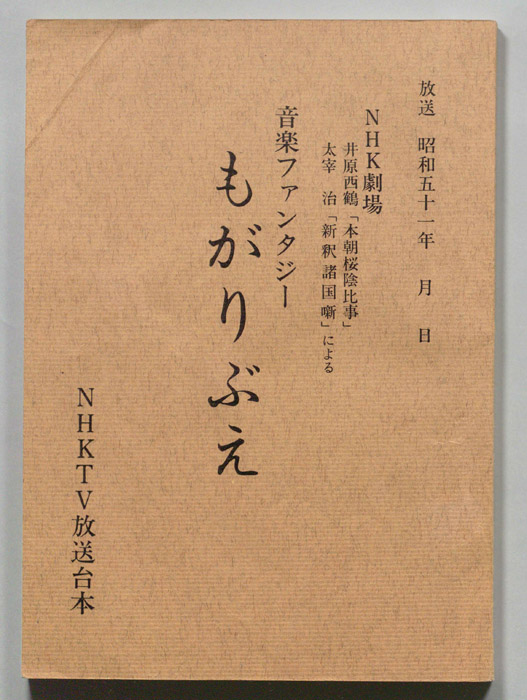 もがりぶえ