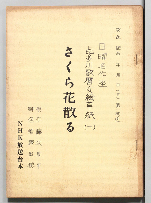 喜多川歌麿女絵草紙
