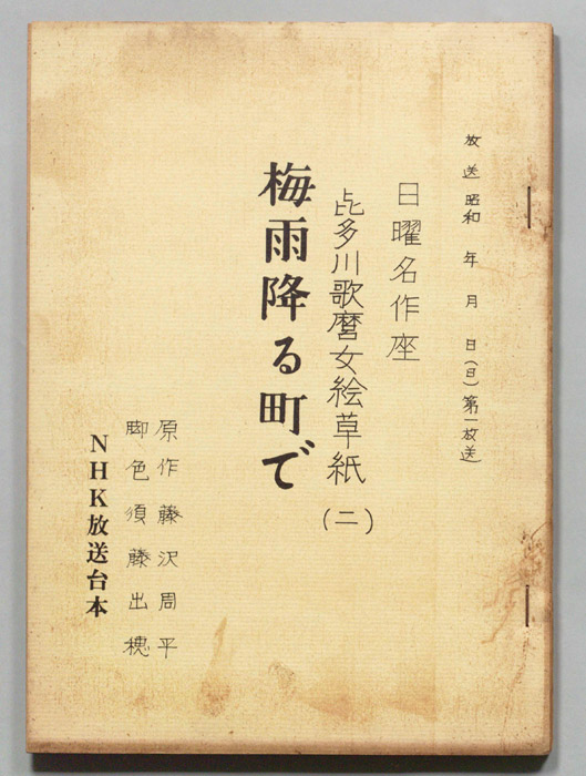 喜多川歌麿女絵草紙