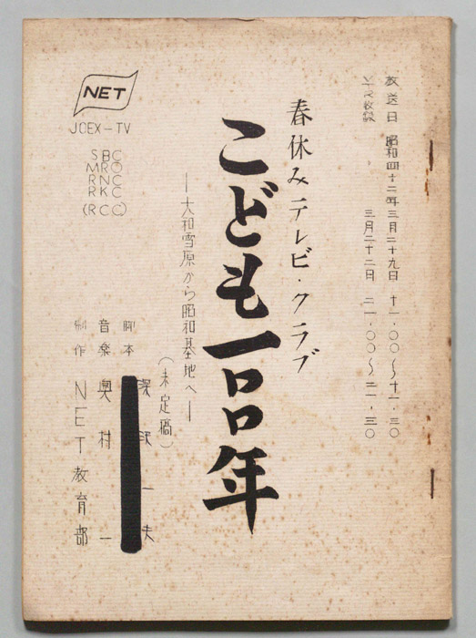 こども一〇〇年（未定稿）