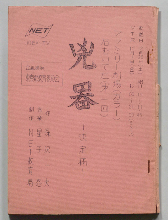 右むいて左（決定稿）