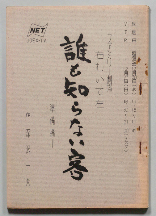 右むいて左（準備稿）