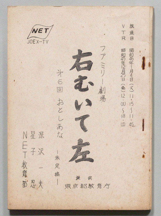 右むいて左（未定稿）