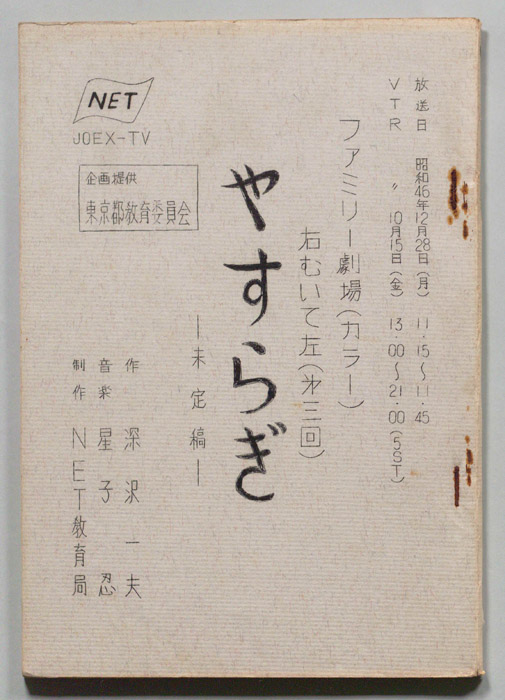 右むいて左（未定稿）