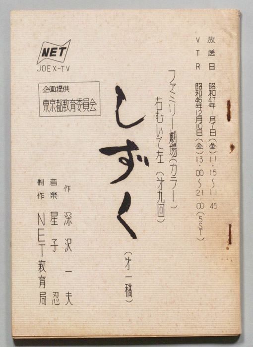 右むいて左（第一稿）