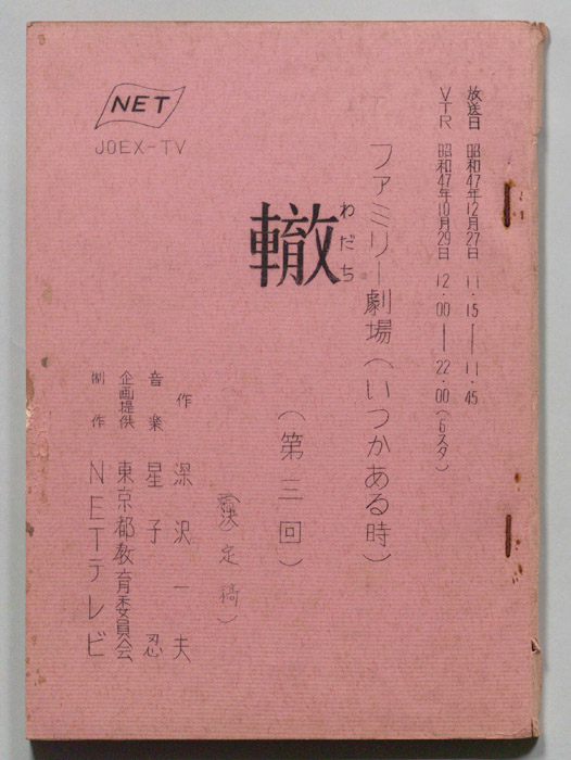 いつかある時（決定稿）