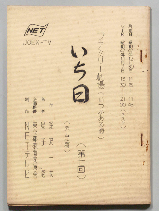 いつかある時（未定稿）