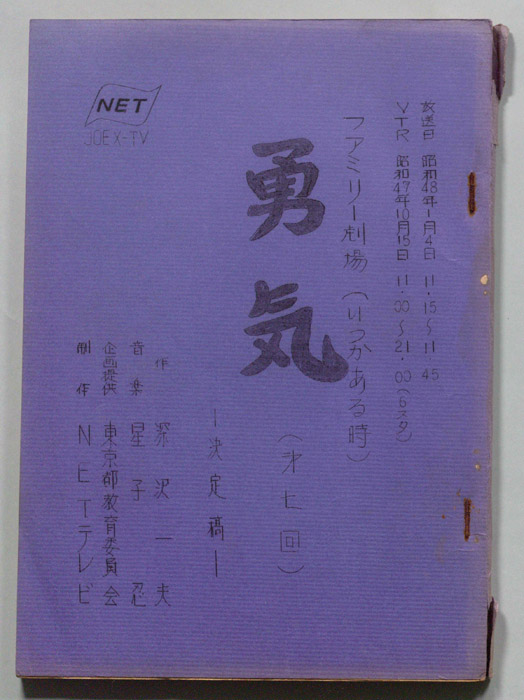 いつかある時（決定稿）