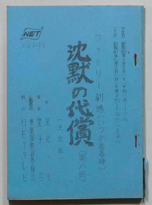 いつかある時（決定稿）