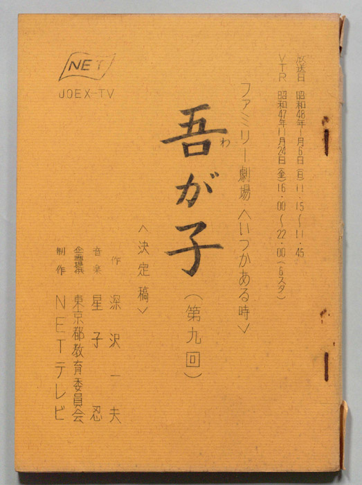 いつかある時（決定稿）