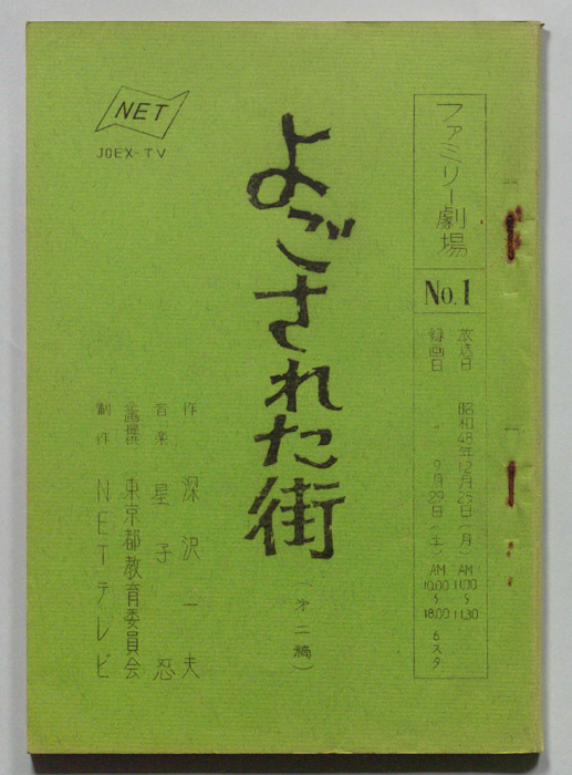 よごされた街（第二稿）