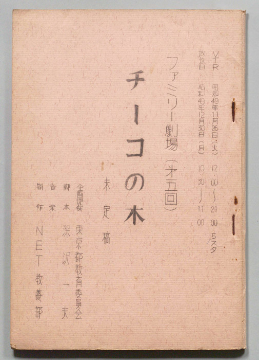 チーコの木（未定稿）