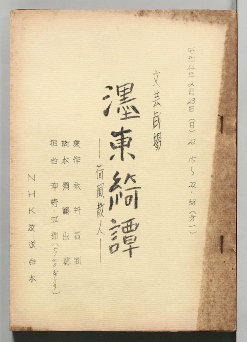 濹東綺譚