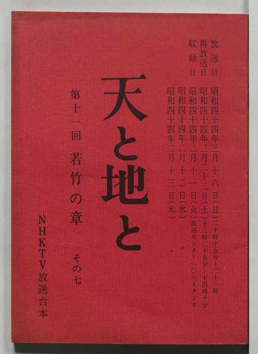 天と地と