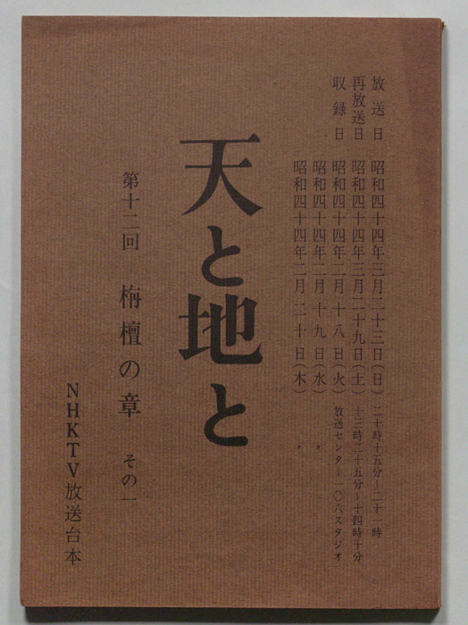 天と地と