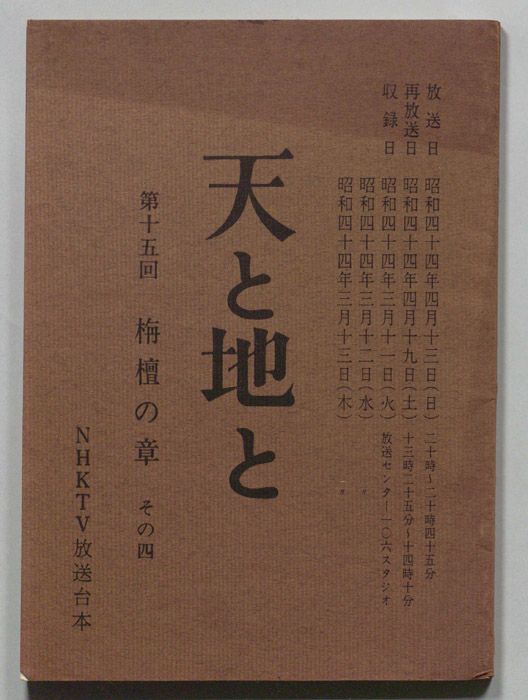 天と地と