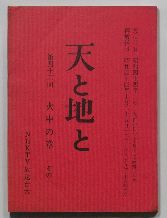 天と地と