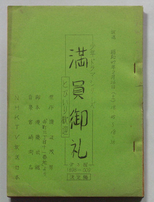 満員御礼