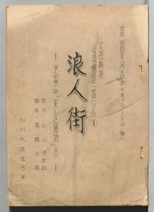 浪人街