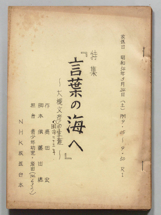 特集　言葉の海へ