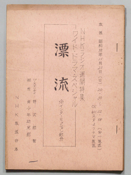 漂流