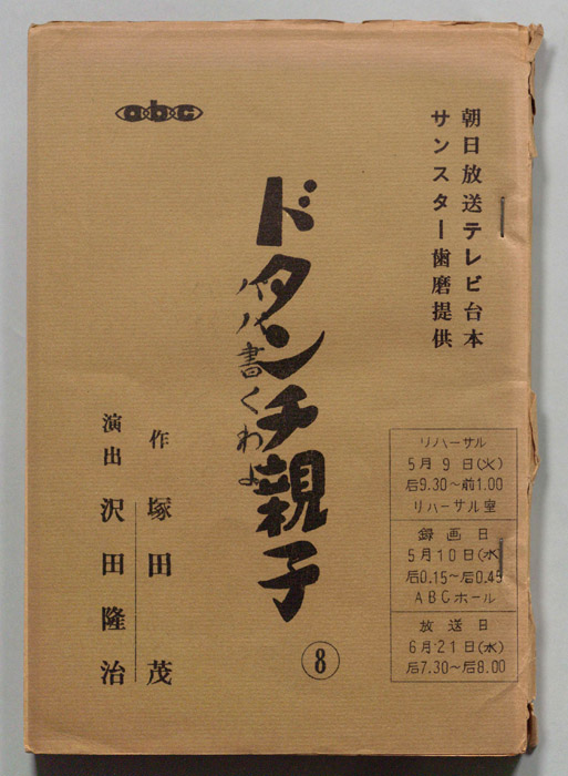 ドタンチ親子