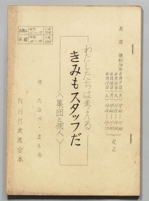 わたしたちは考える