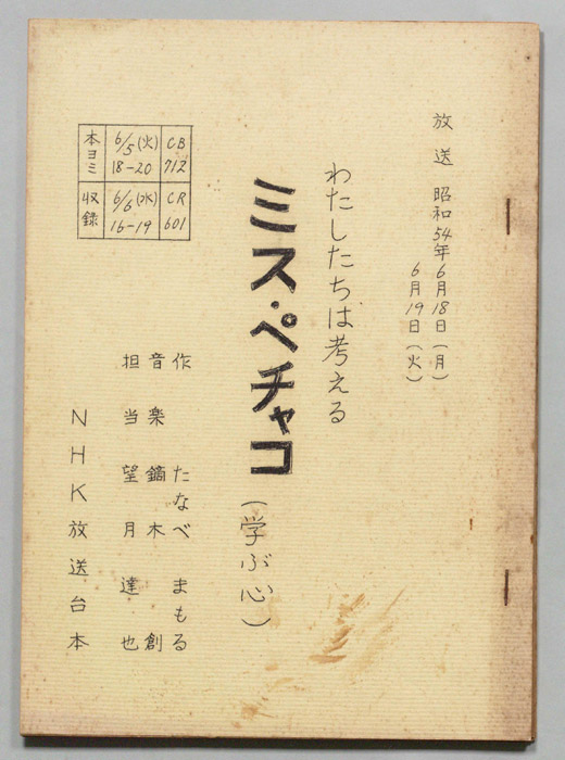 わたしたちは考える