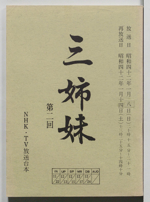三姉妹