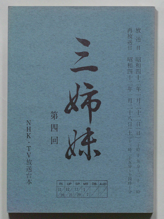 三姉妹
