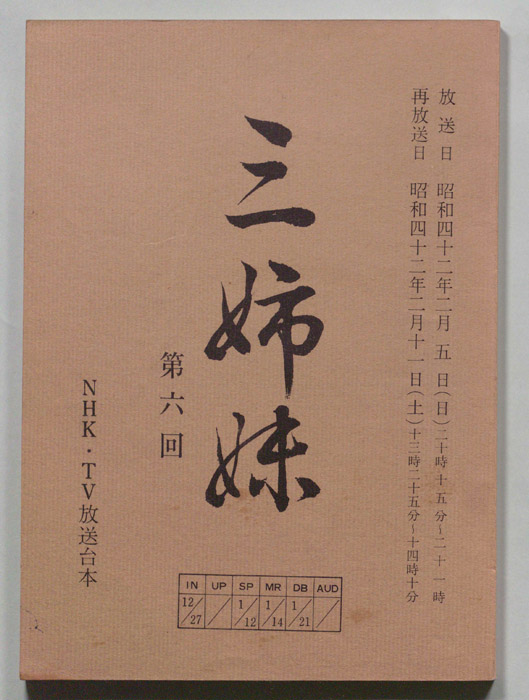 三姉妹