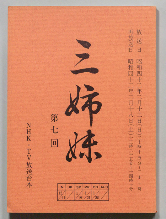 三姉妹