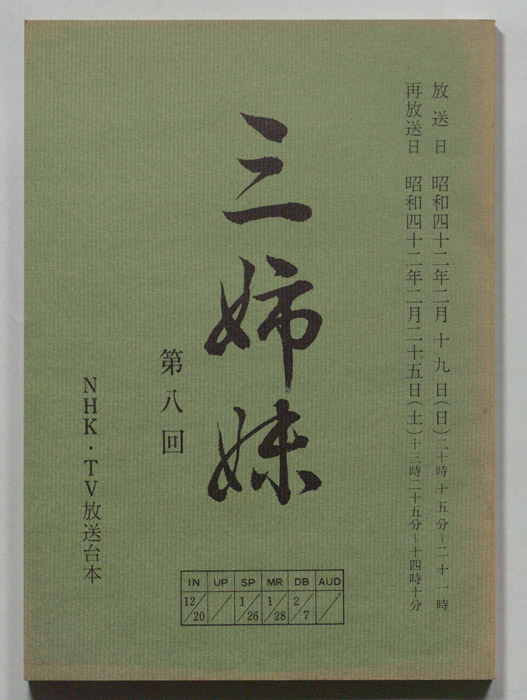 三姉妹