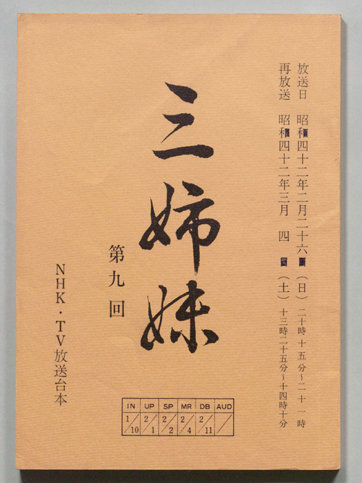 三姉妹