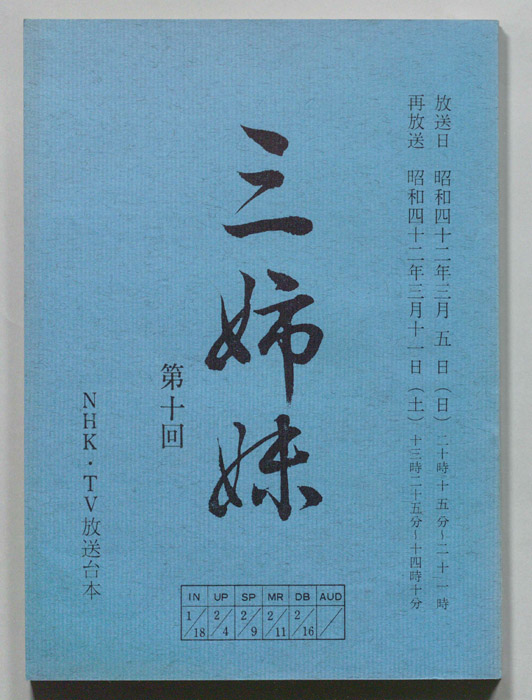 三姉妹