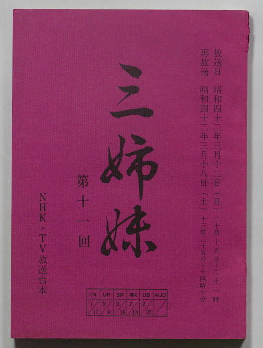 三姉妹