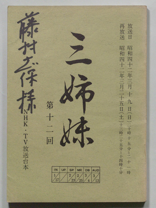 三姉妹