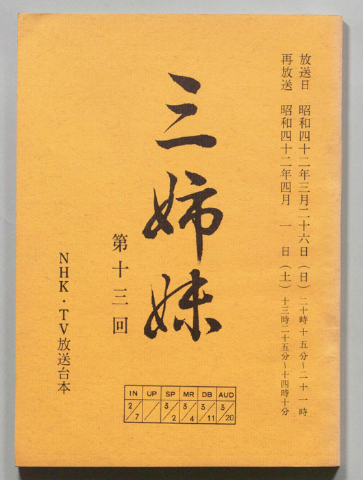 三姉妹