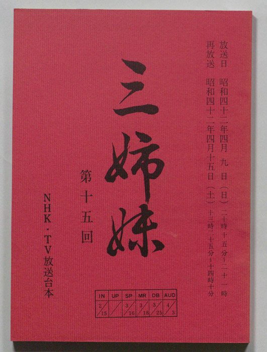 三姉妹
