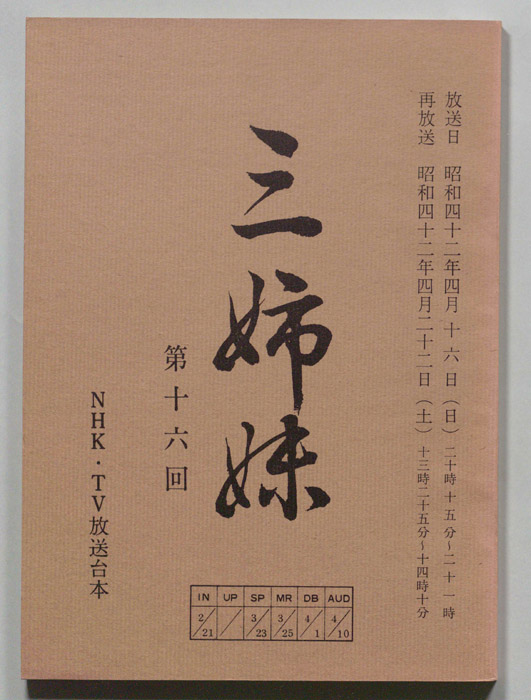三姉妹