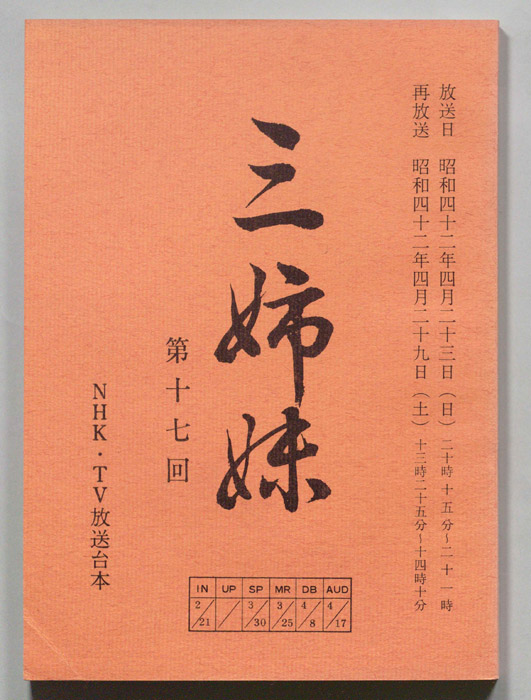三姉妹