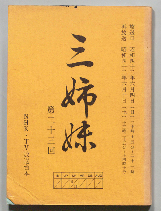 三姉妹