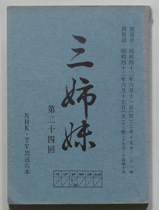 三姉妹