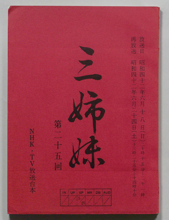 三姉妹