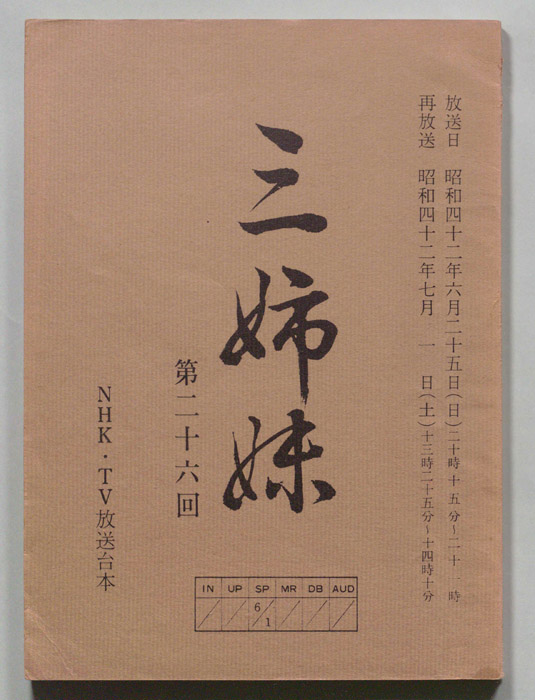 三姉妹