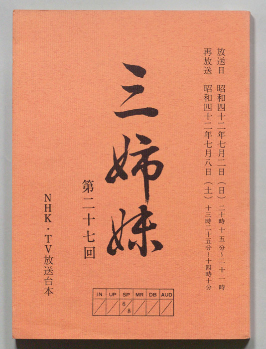 三姉妹
