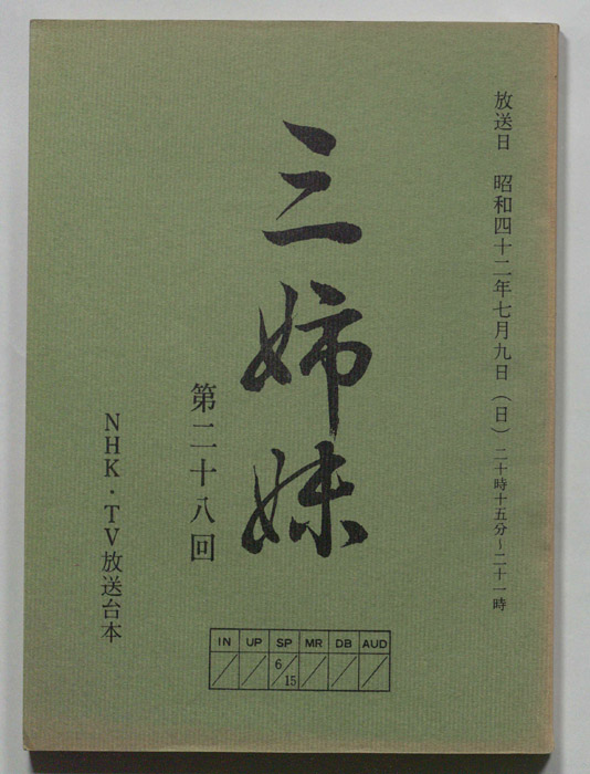 三姉妹